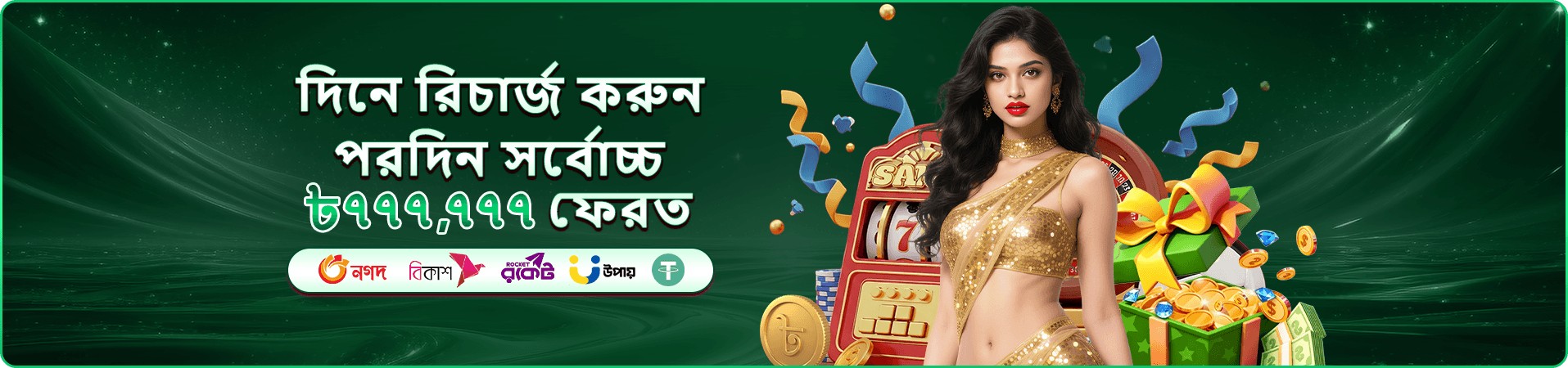 tbaji আয় করুন বোনাস